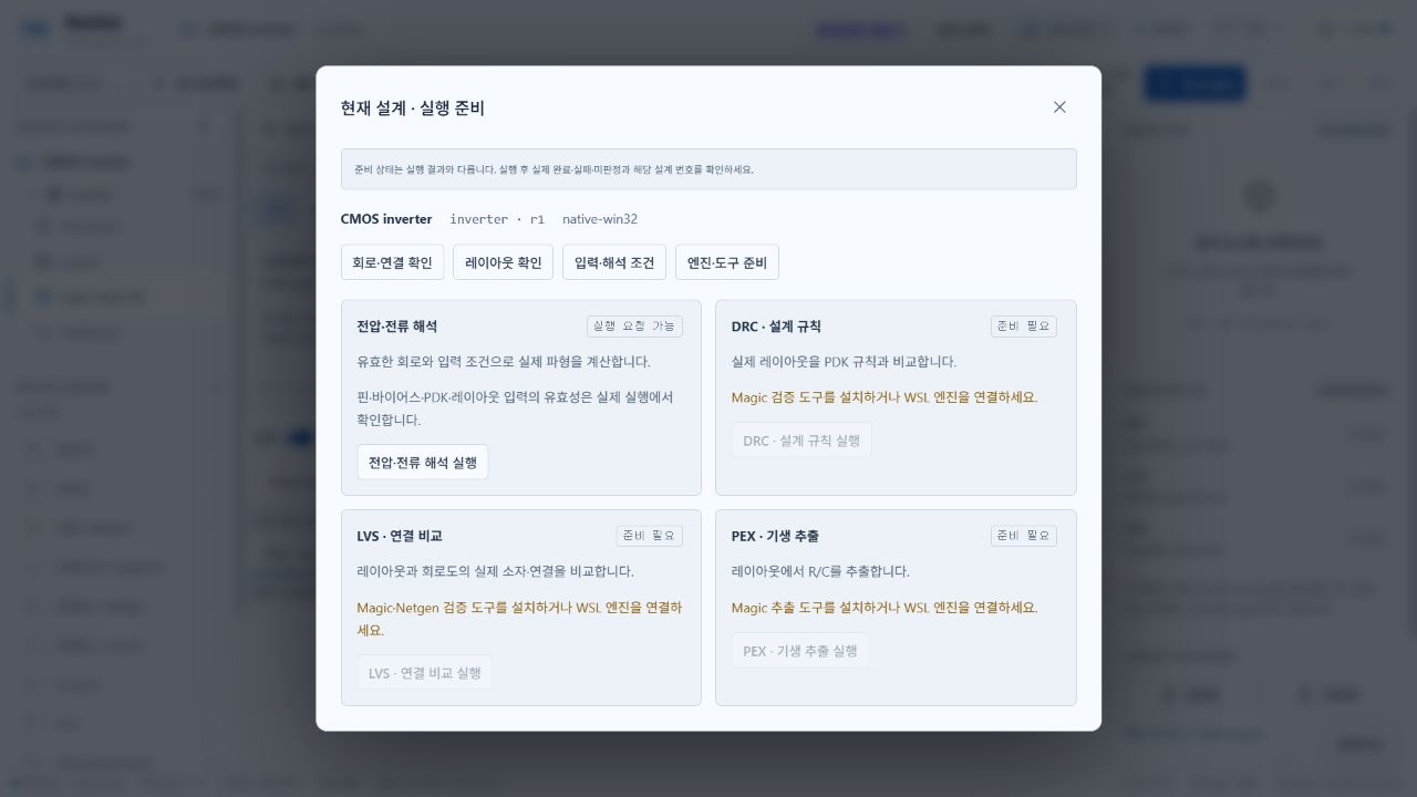 v0.27 실제 실행 준비 화면