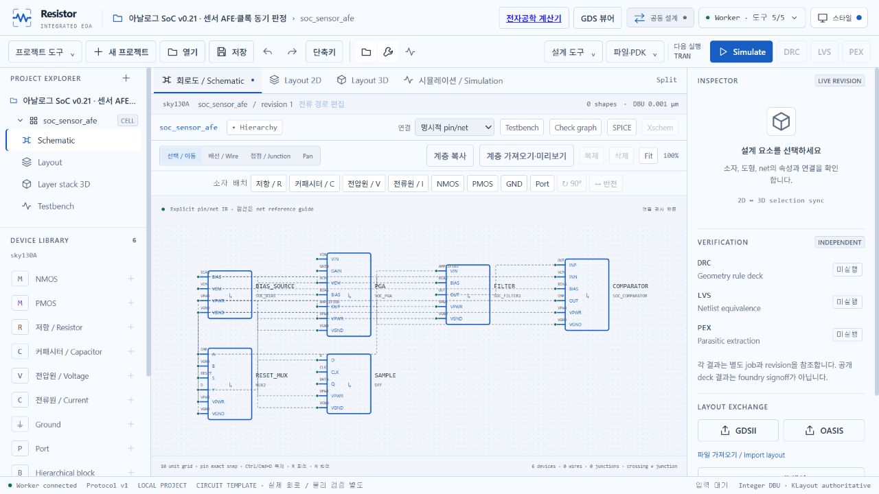 실제 Resistor 앱의 바이어스·PGA·필터·비교기·리셋·DFF 계층 회로